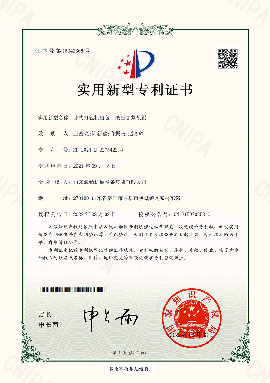 出包口装置专利证书