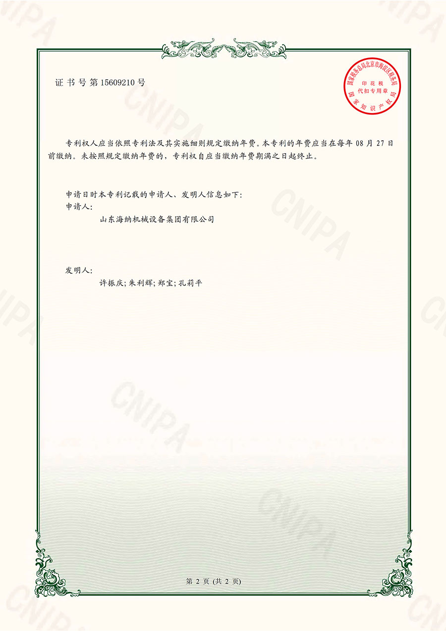 立式OD官方网页版,OD(中国)
专利证书1